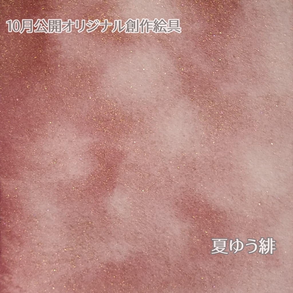 【08RR】夏ゆう緋