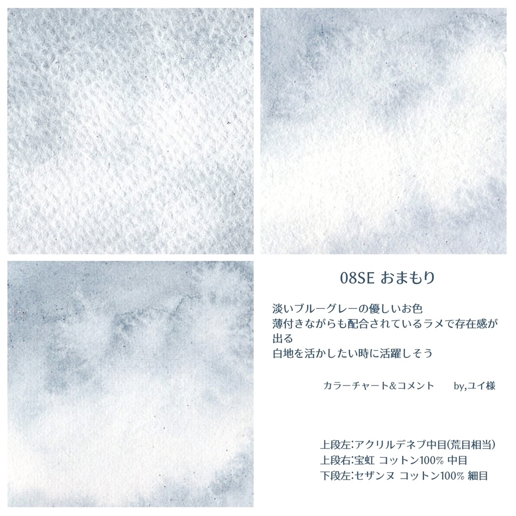 【08SE】おまもり