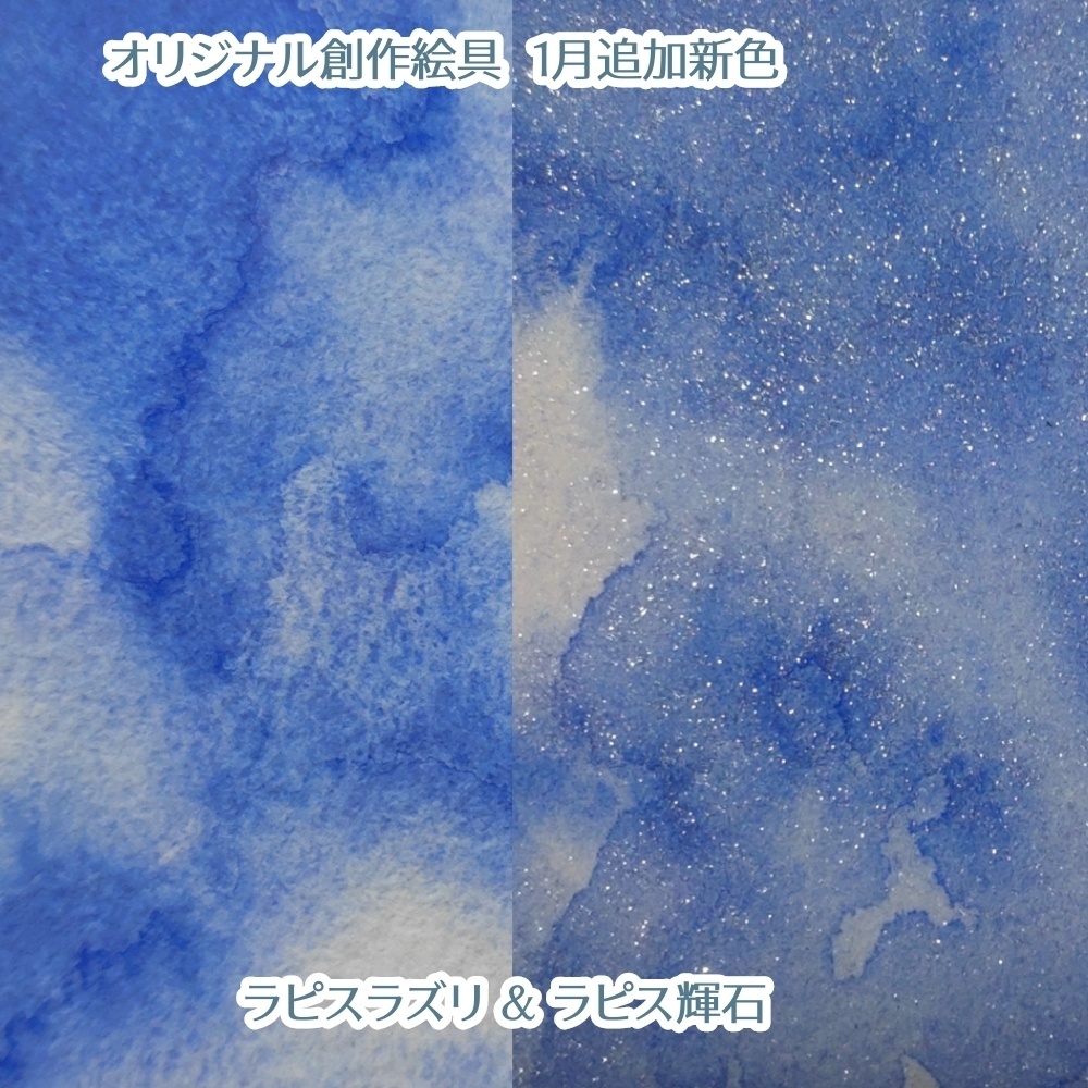 【ラピスラズリ】