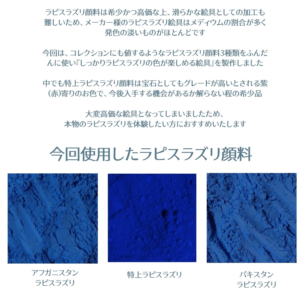 【ラピスラズリ】
