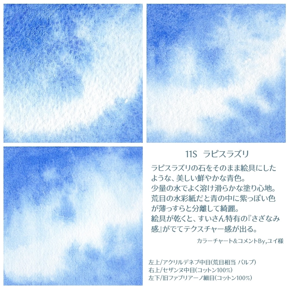 【ラピスラズリ】