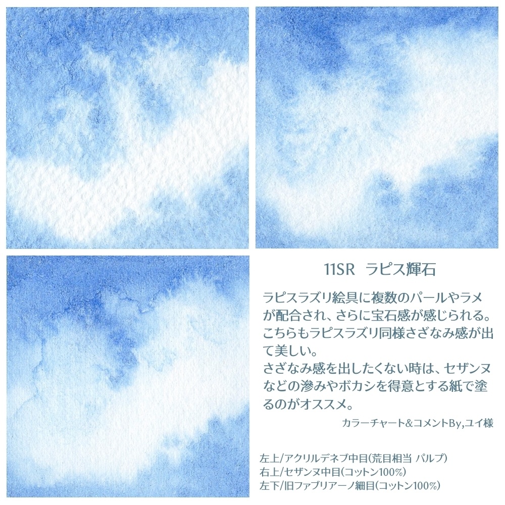 【ラピスラズリ】