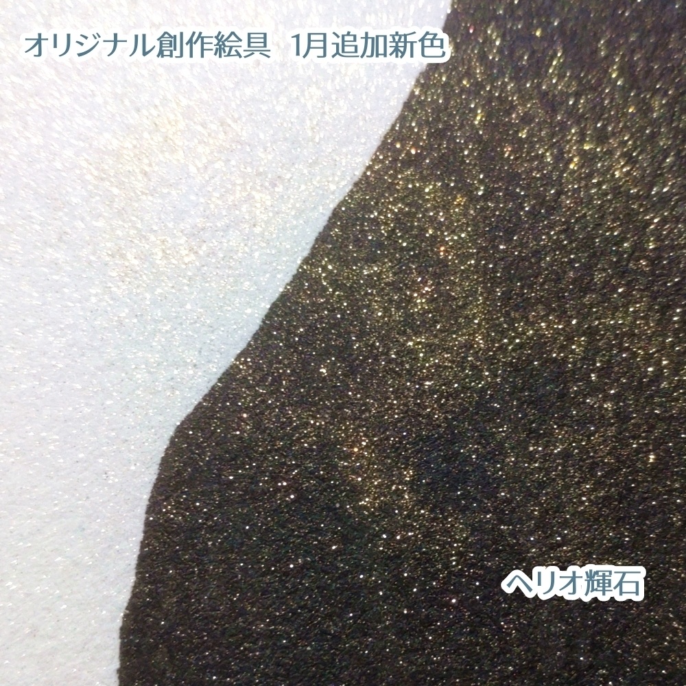 【11EF】ヘリオ輝石