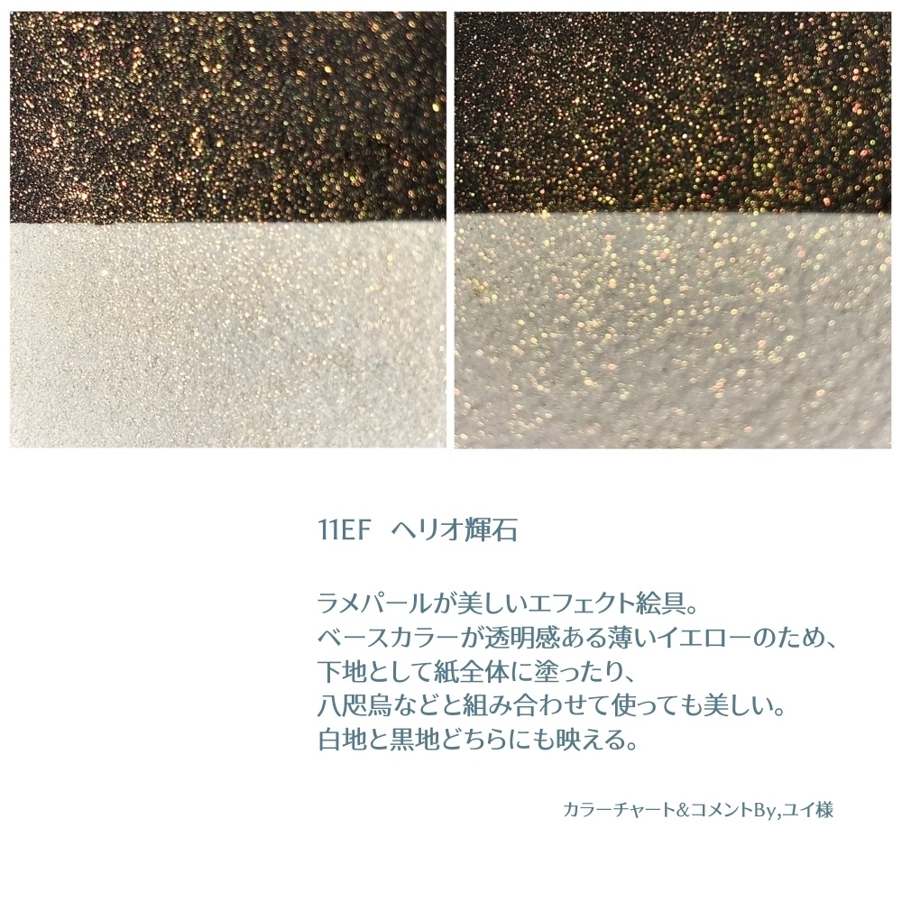 【11EF】ヘリオ輝石