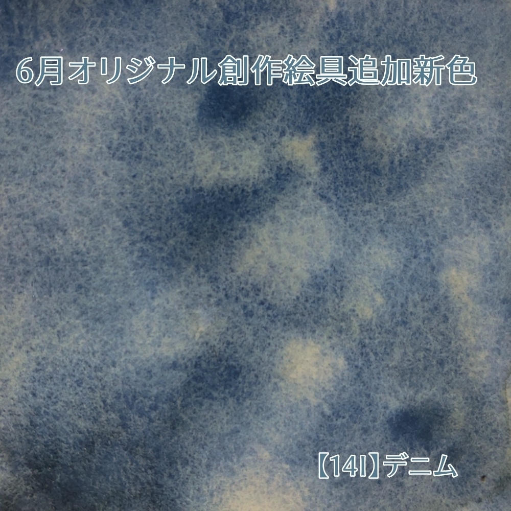 6/20.21:30〜【14I】デニム