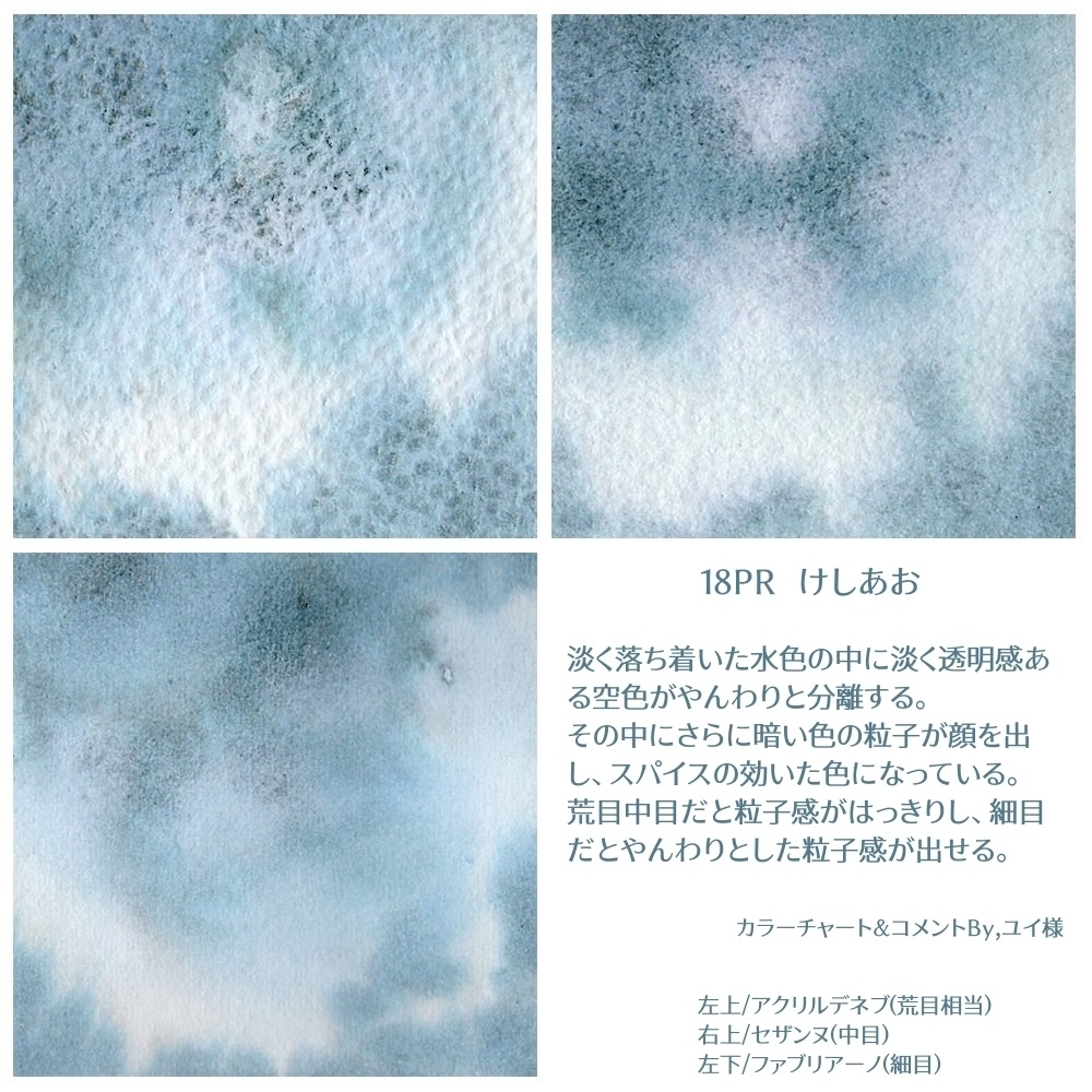 【18PR】けしあお