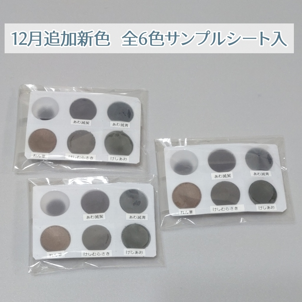 2022/12追加新色全色サンプルシート入り・プレゼント絵具