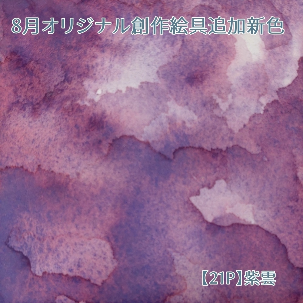 【21P】紫雲