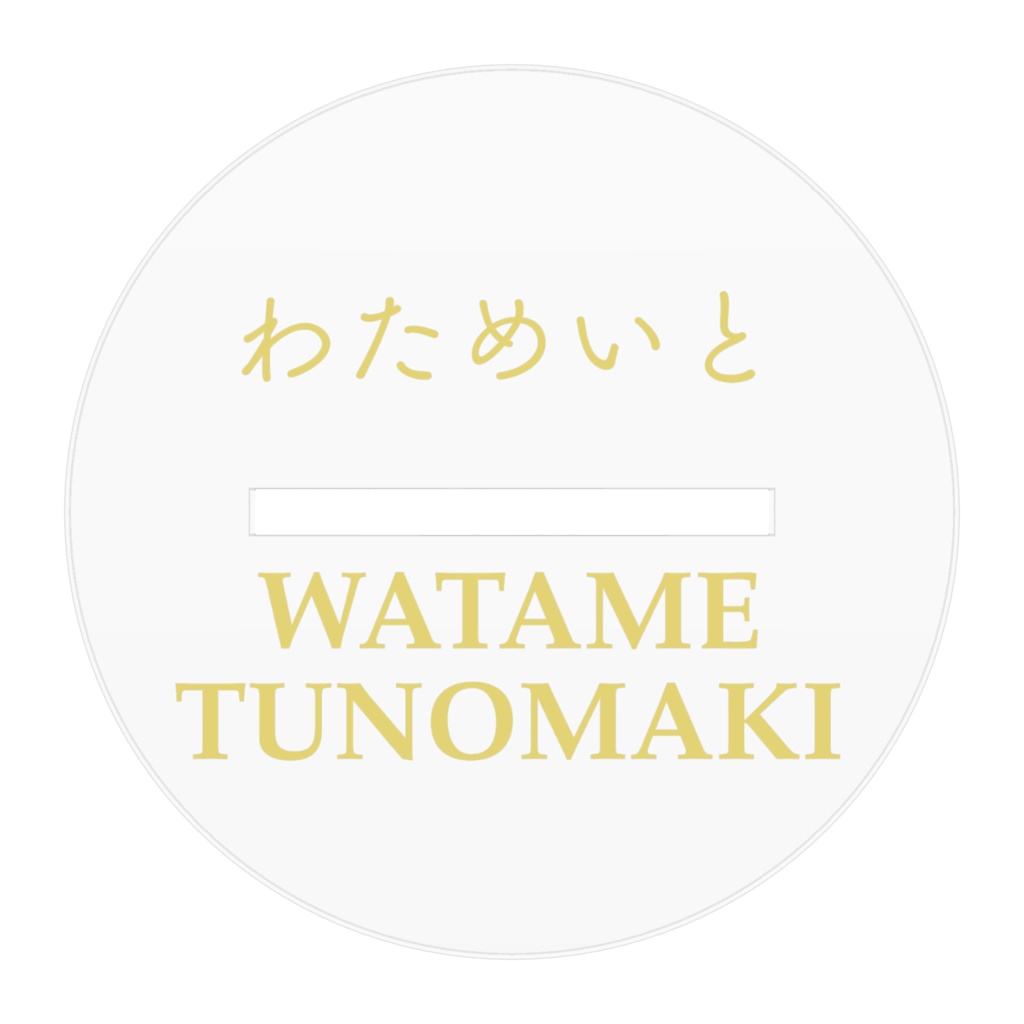 ホロライブ4期生角巻わためとわためいとぬいぐるみ アクリルフィギュア