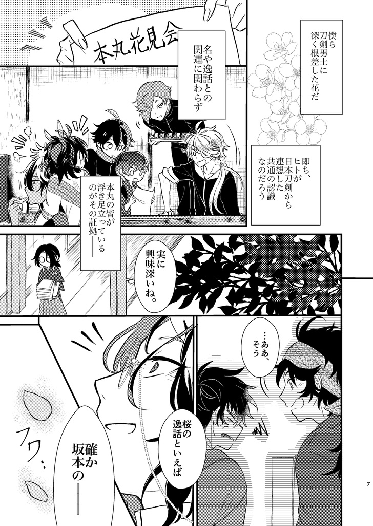 花と去るきみに|刀剣乱腐(南肥)