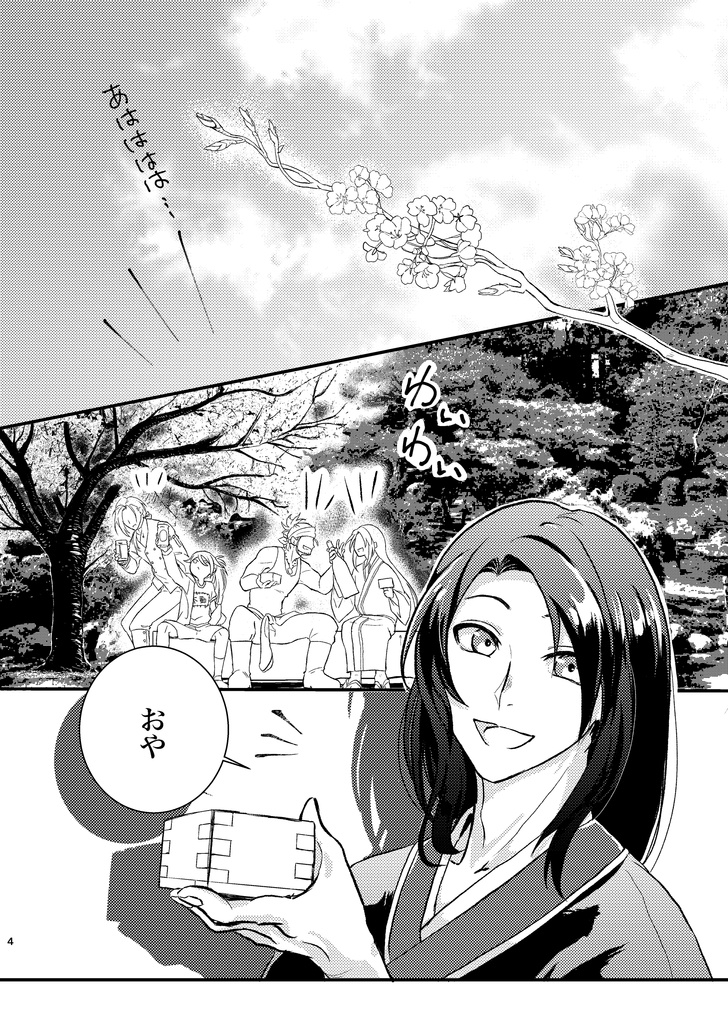 花と去るきみに|刀剣乱腐(南肥)