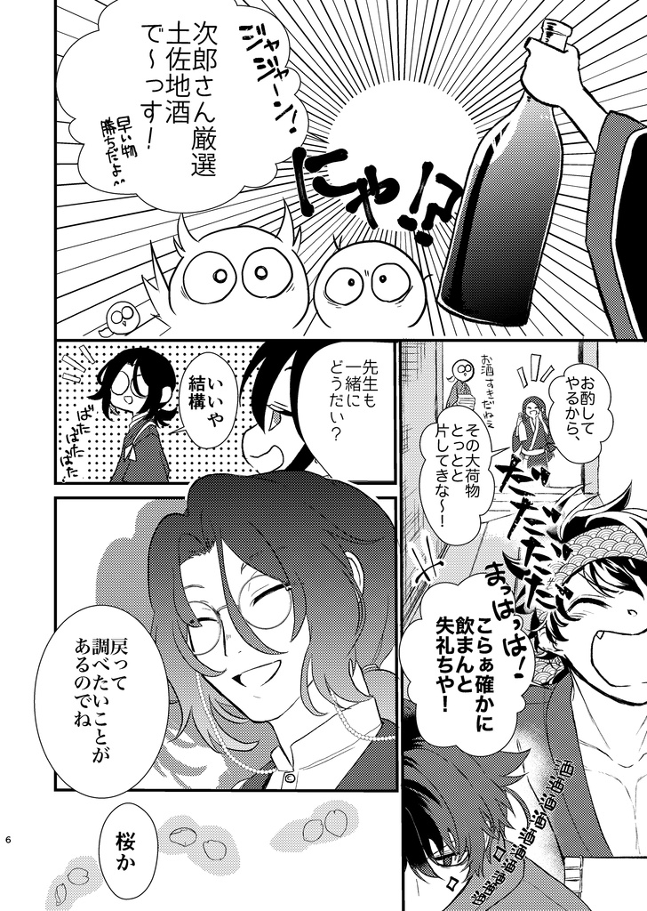 花と去るきみに|刀剣乱腐(南肥)