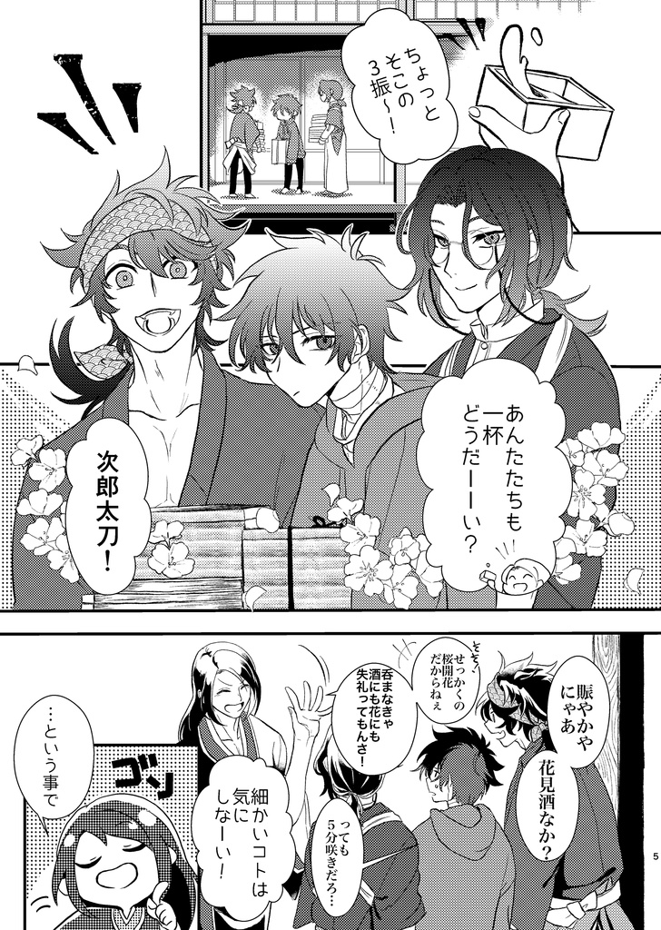 花と去るきみに|刀剣乱腐(南肥)