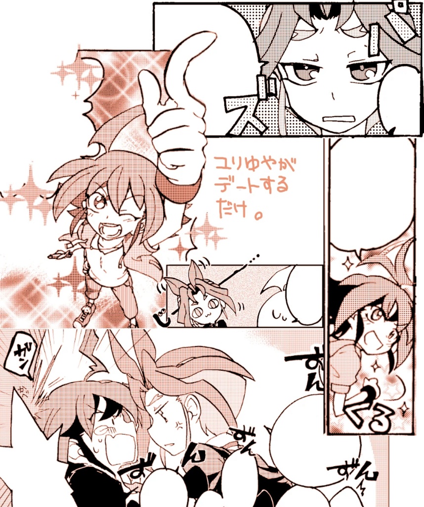 あちゃこちゃインバース|腐ygo!A5(ユリゆや)