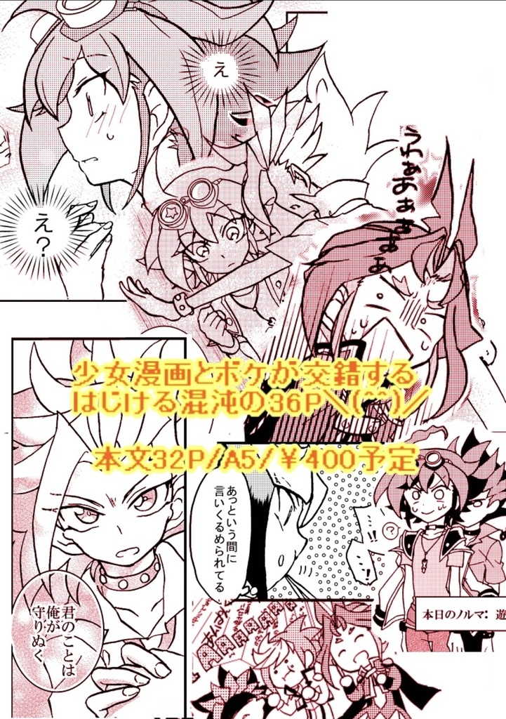 君たち生ぬるいよ!|腐ygo!A5(ユトゆや)