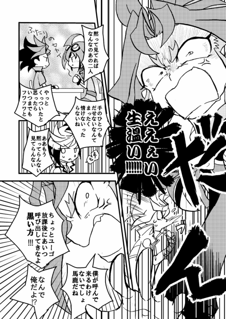 君たち生ぬるいよ!|腐ygo!A5(ユトゆや)