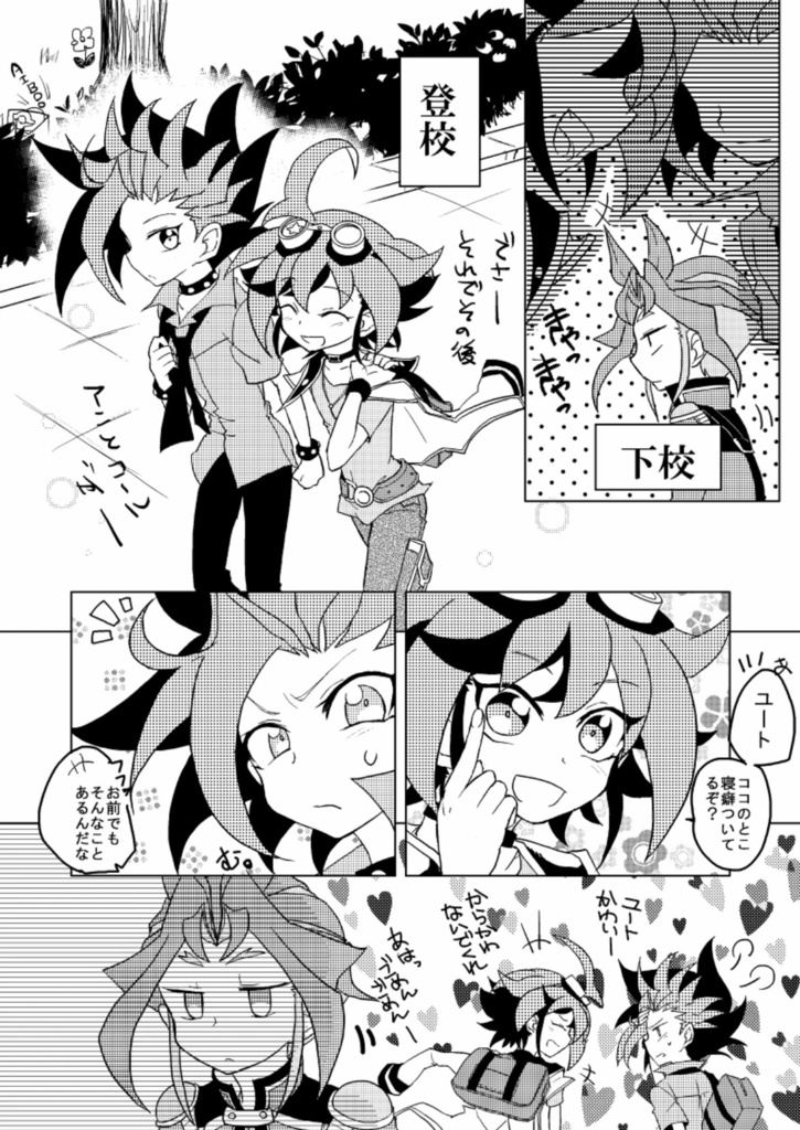 君たち生ぬるいよ!|腐ygo!A5(ユトゆや)