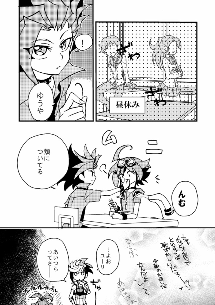 君たち生ぬるいよ!|腐ygo!A5(ユトゆや)