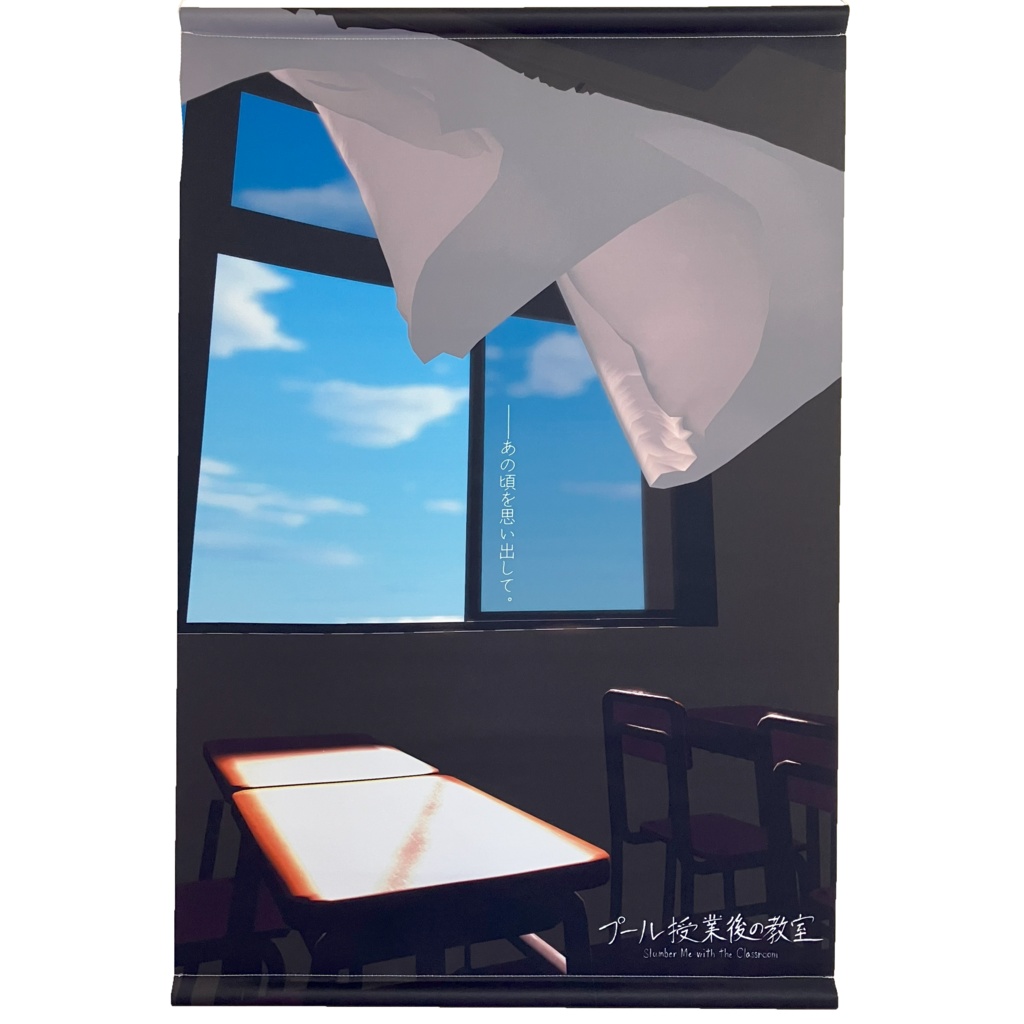 【質感重視】タペストリー プール授業後の教室/Slumber Me with the Classroom