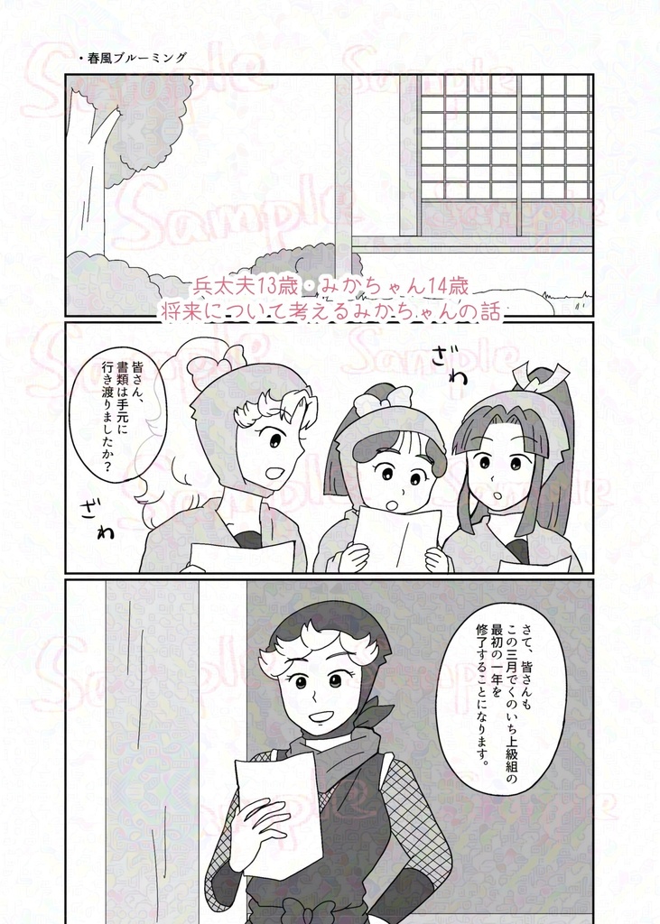 春風ブルーミング