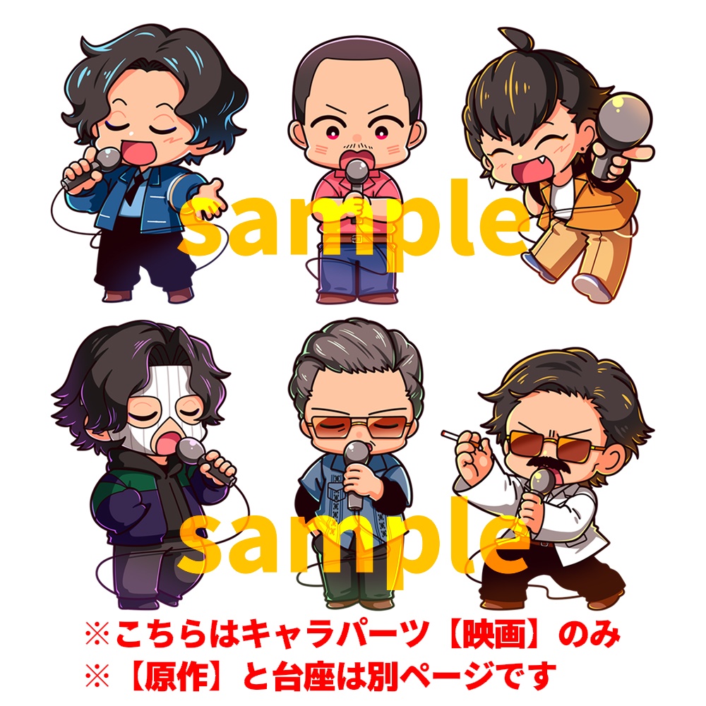 【キャラパーツ】KARAOKEアクスタ(映画)