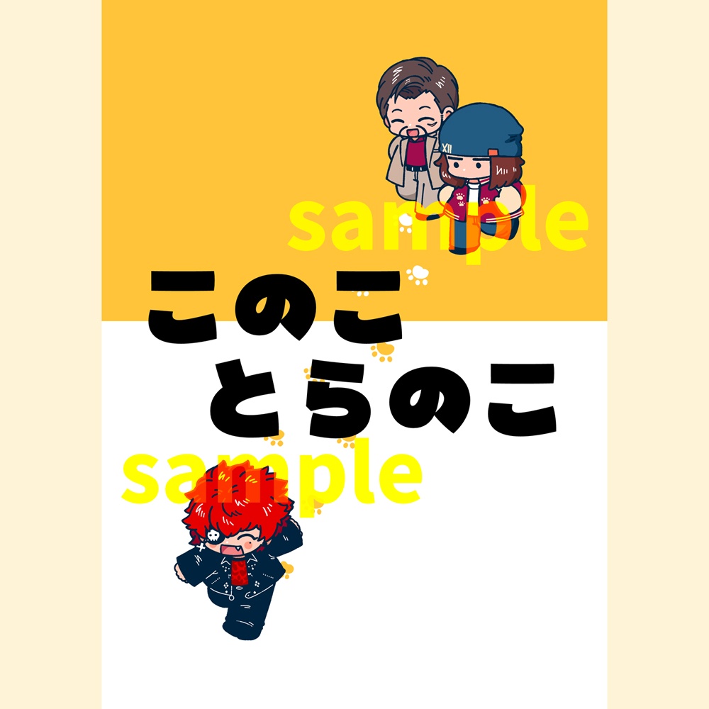 このことらのこ