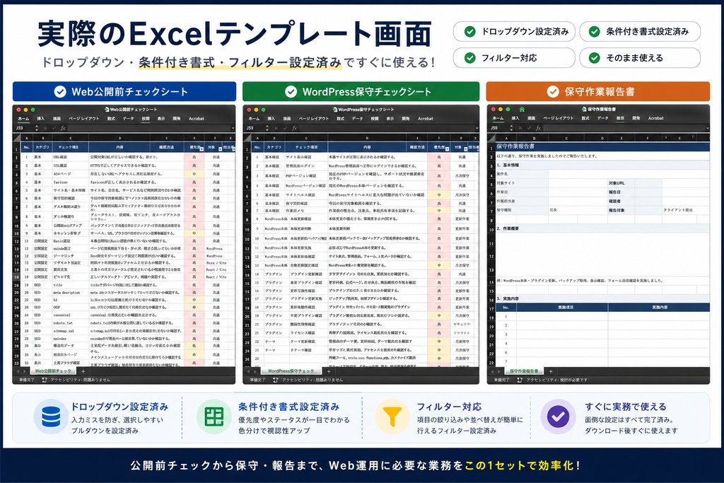 Web公開前チェックライブラリ|公開・保守業務テンプレート集