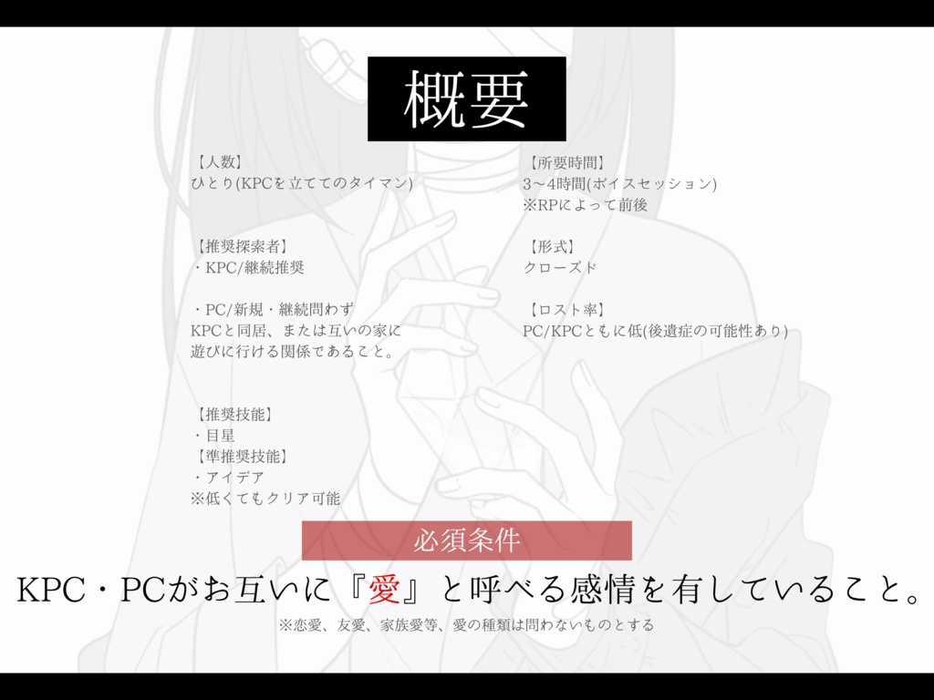 【CoC6版シナリオ】愛という名の劇薬を