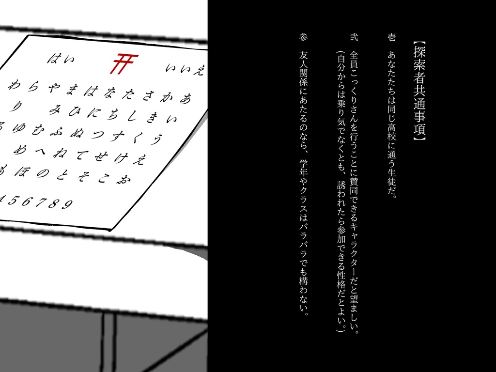 【CoC6版シナリオ】しろいかいぶつ