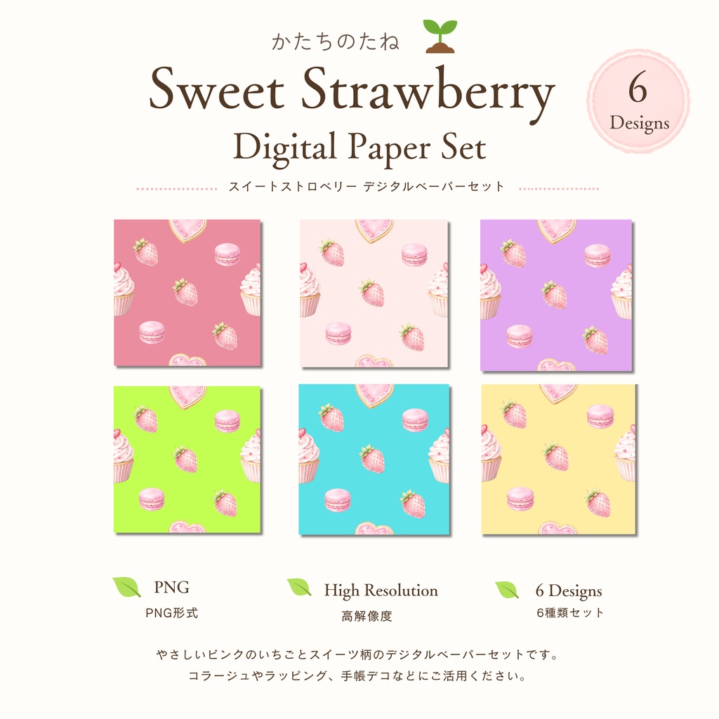 Sweet Strawberry Digital Paper Set
