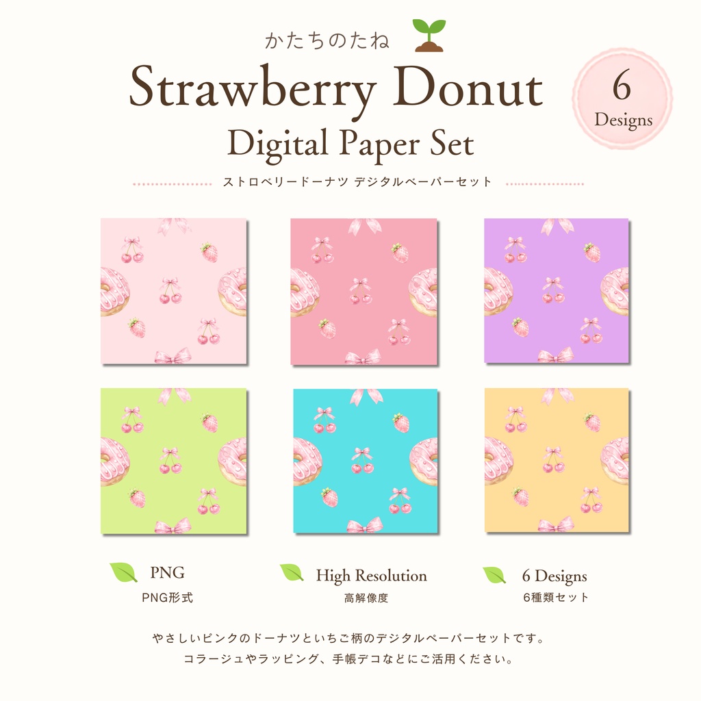 Strawberry Donut Digital Paper Set