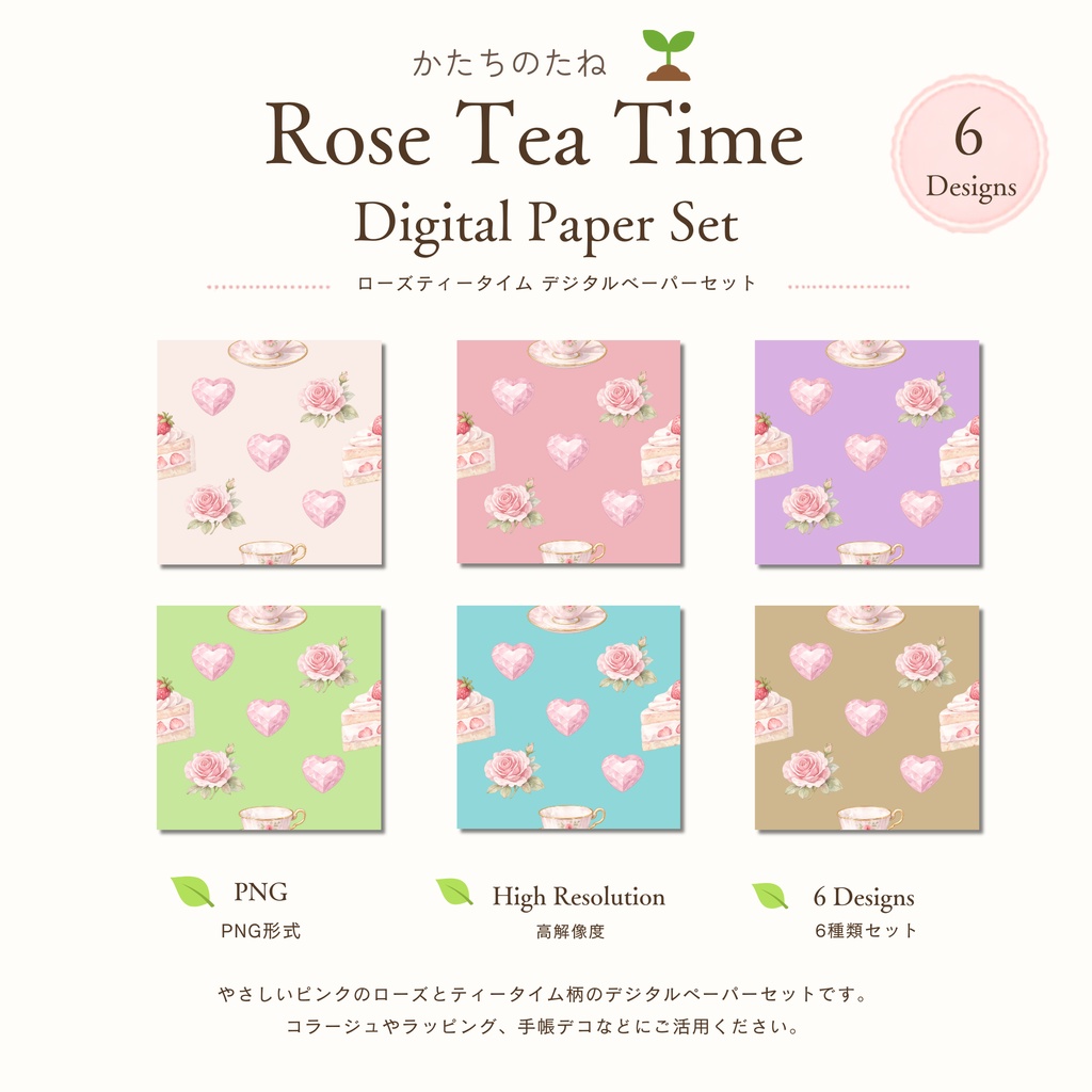 Rose Tea Time Digital Paper Set