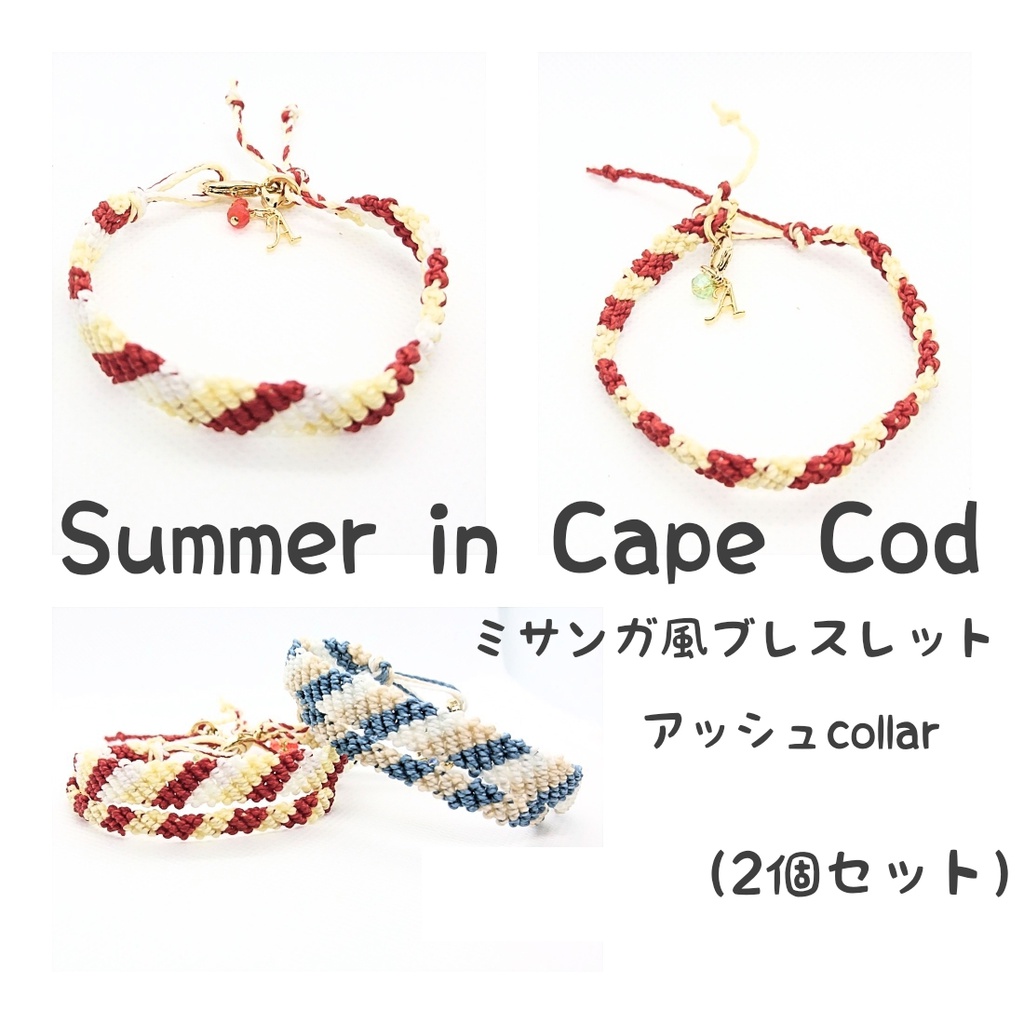 summer in Cape Cod（ＢＦ）