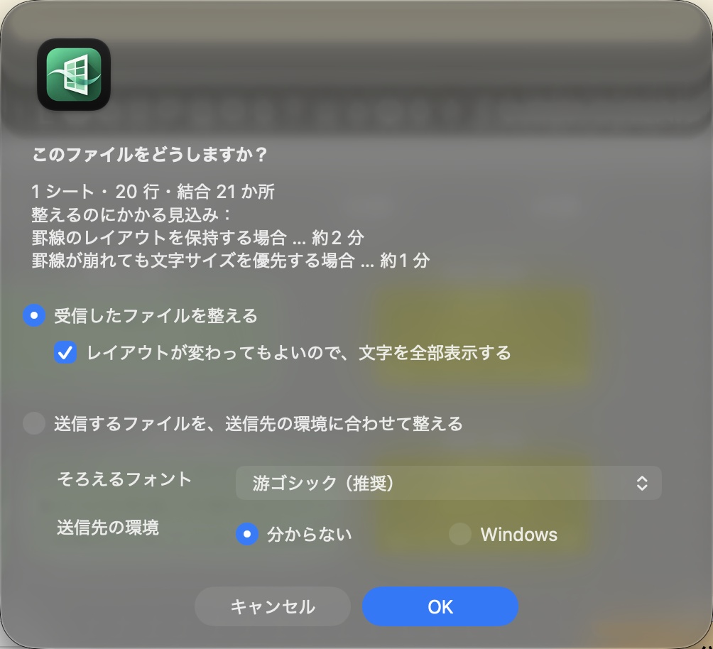 FrONTier(フロンティア)─ MacとWindowsの環境の差で、作成者の想定と違いセル枠から文字がはみ出て一部が読めなくなってしまうExcelの表組みを、そのファイルを送付する側でも受け取る側でも、確認してその表示を整えられるツール