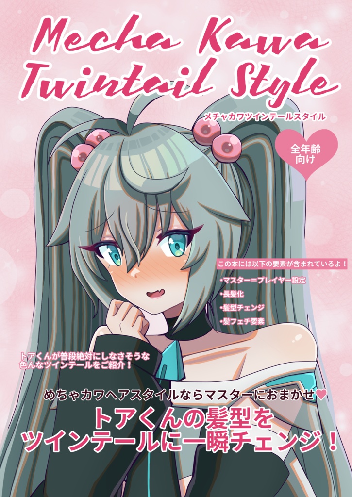 Mecha Kawa Twintail Style
