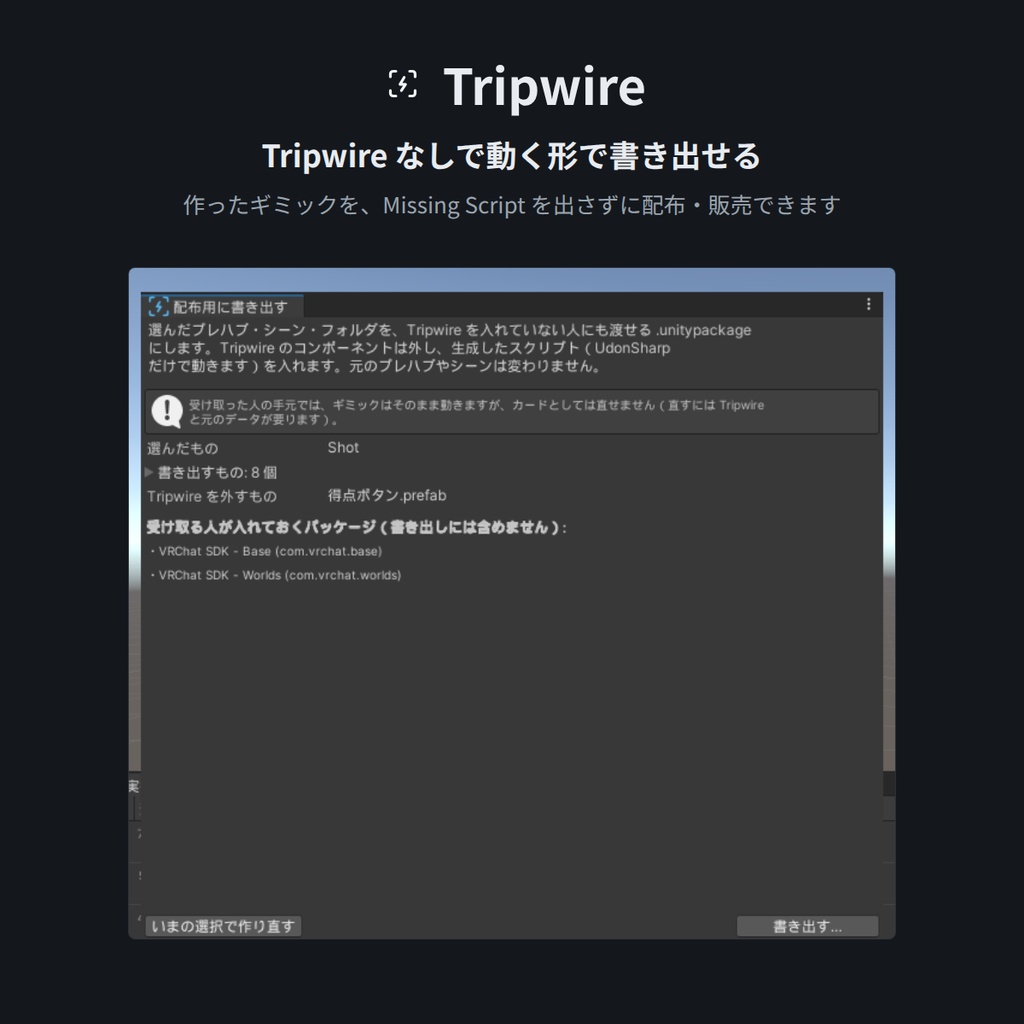 Tripwire — コードを書かずに VRChat ワールドのギミックを作る