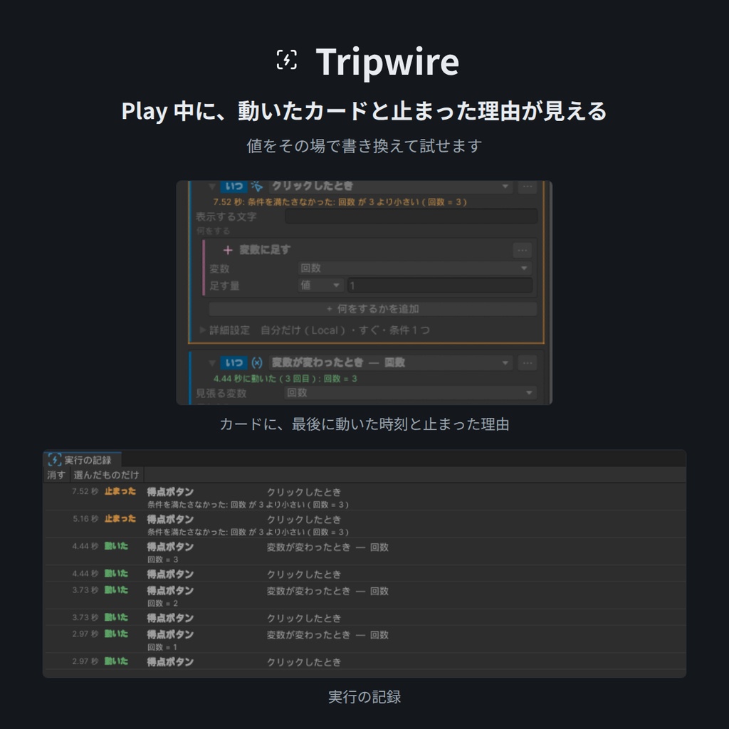 Tripwire — コードを書かずに VRChat ワールドのギミックを作る