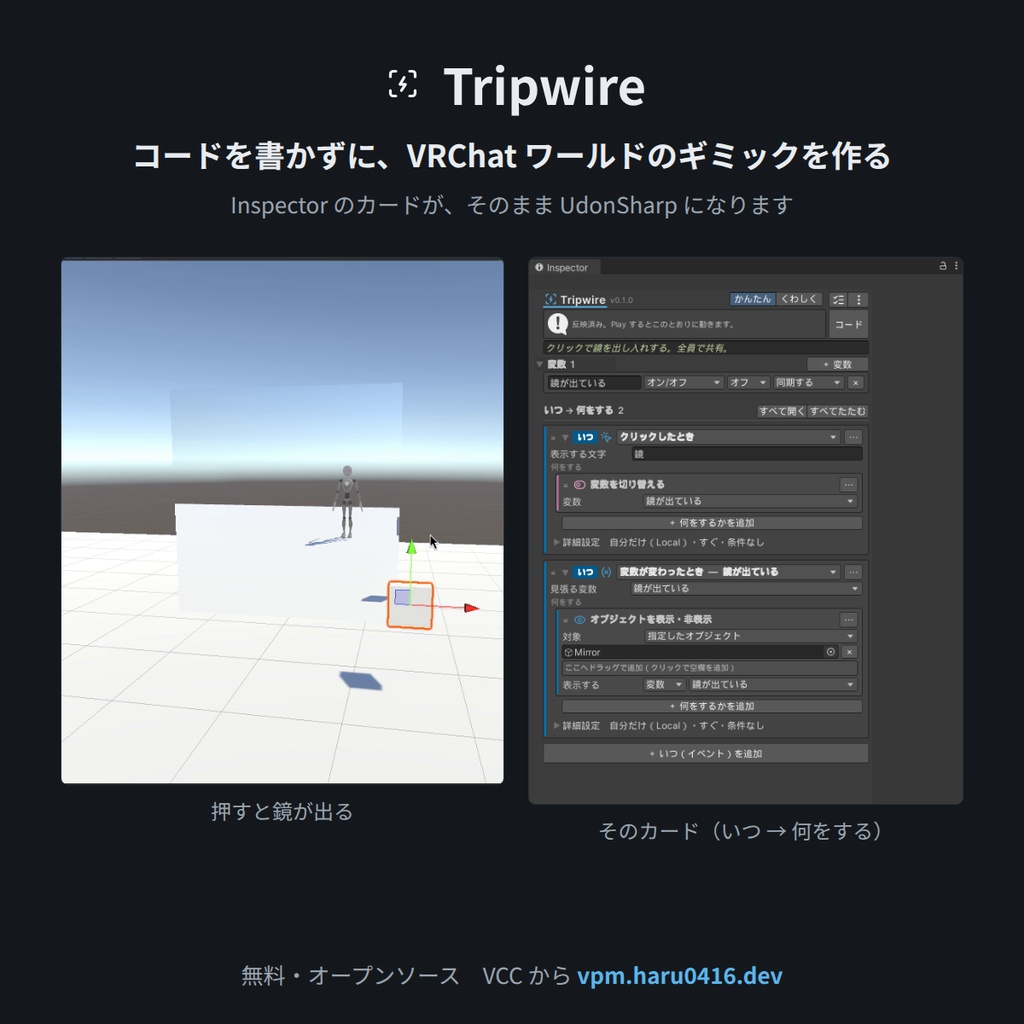 Tripwire — コードを書かずに VRChat ワールドのギミックを作る