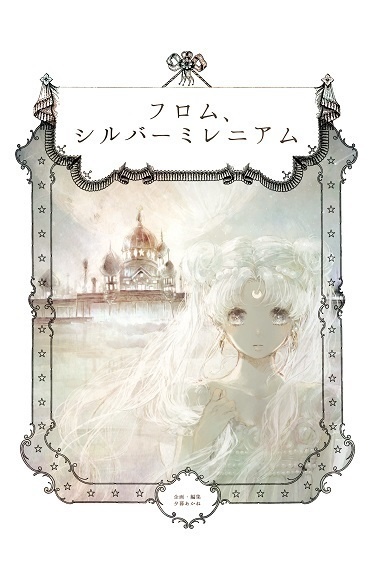 【画集】フロム、シルバーミレニアム