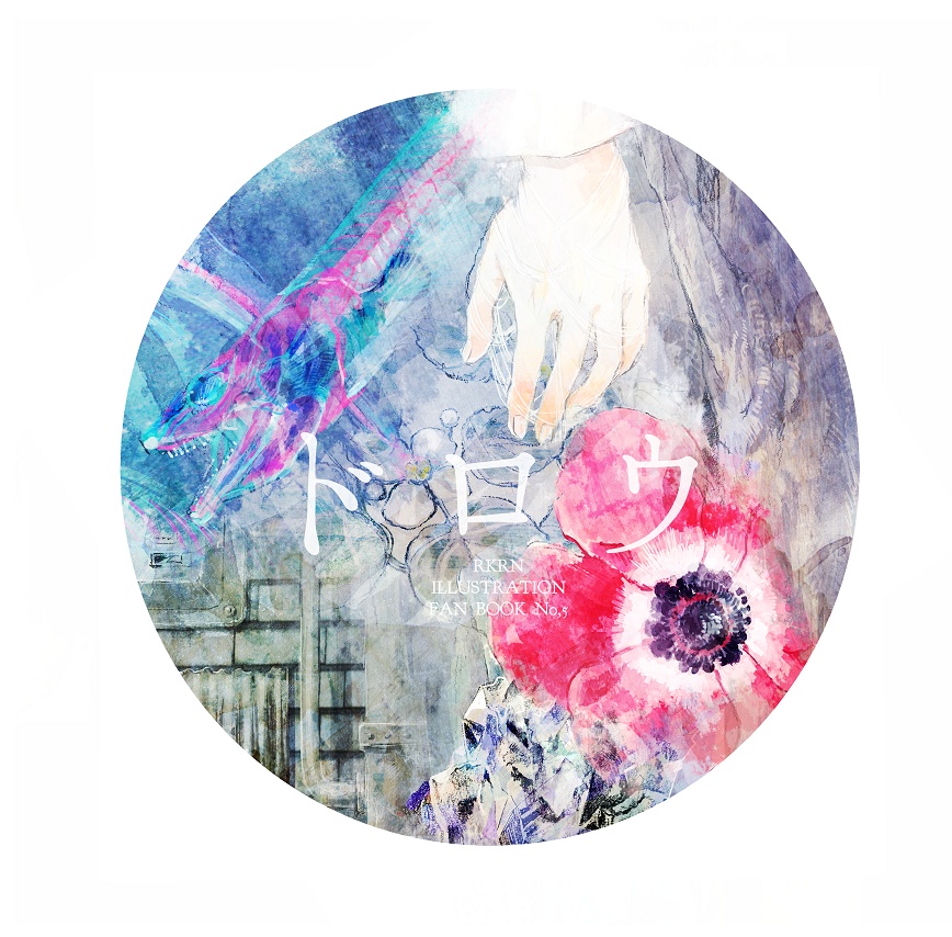 【画集】ドロウ