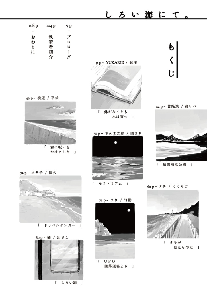 【漫画】しろい海にて。