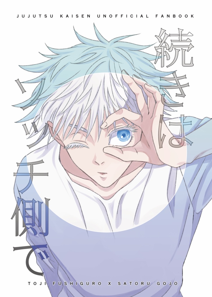 続きはソッチ側で