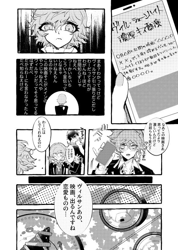 ファーストキスアンソロジー「さよなら、Fraternité」