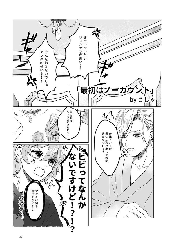 ファーストキスアンソロジー「さよなら、Fraternité」