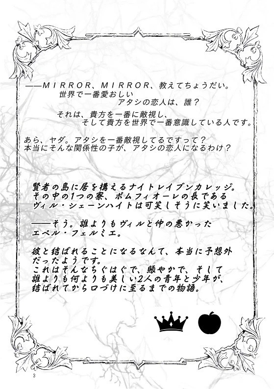 ファーストキスアンソロジー「さよなら、Fraternité」