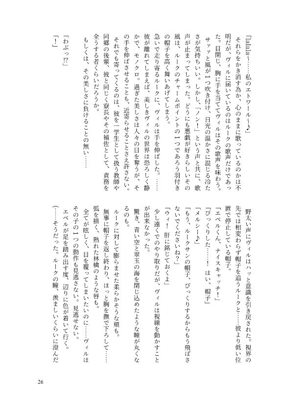 ファーストキスアンソロジー「さよなら、Fraternité」