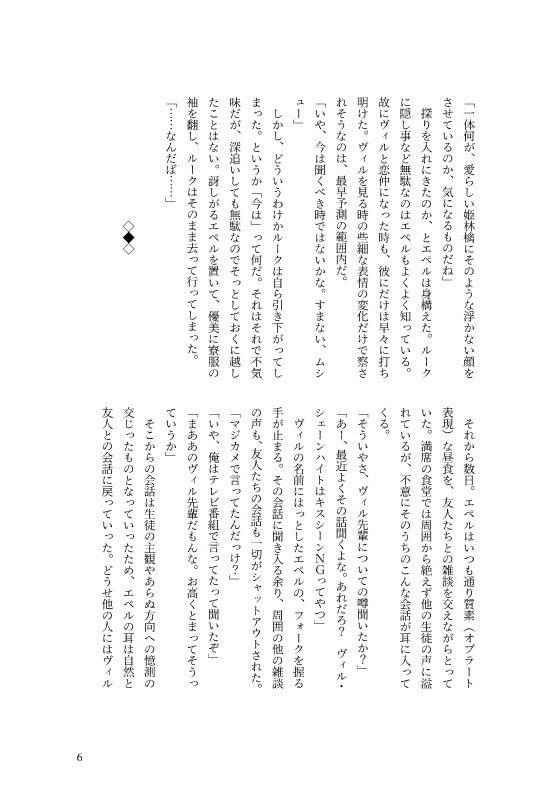 ファーストキスアンソロジー「さよなら、Fraternité」