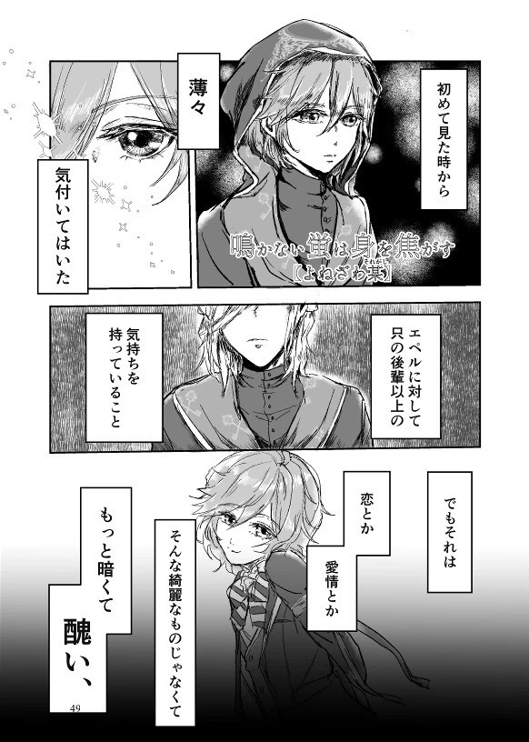 ファーストキスアンソロジー「さよなら、Fraternité」