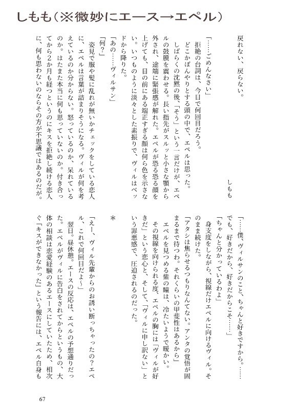 ファーストキスアンソロジー「さよなら、Fraternité」