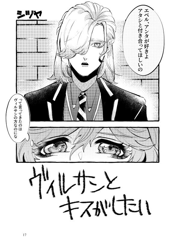 ファーストキスアンソロジー「さよなら、Fraternité」